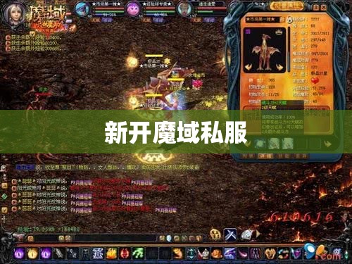 新开魔域私服中如何击败远古Boss？ - 轩辕网