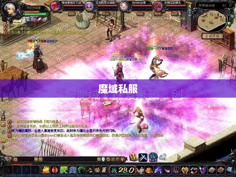 魔域私服补丁——破晓之光助你征战四方，揭开神秘宝藏之谜！ - 轩辕网