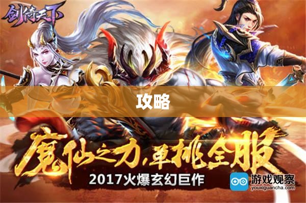 剑魔域天下：揭秘剑士职业深度攻略，助你征战四方！ - 轩辕网