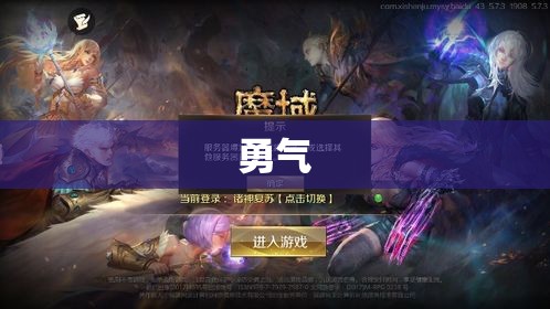 迷失之地-魔域私服外挂139的探险之旅 - 轩辕网