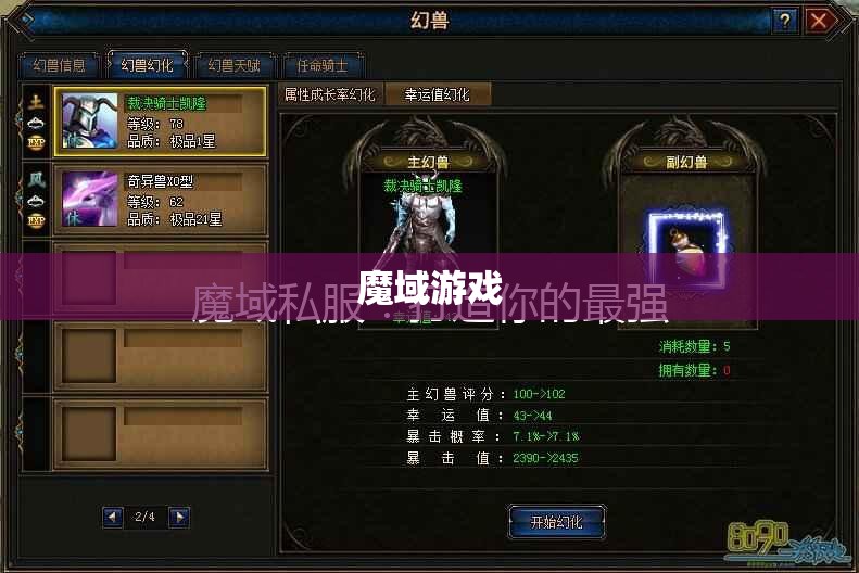 雷鸣大陆的奇迹:魔域私服合宝宝攻略详解,助你打造梦幻战队! - 轩辕网