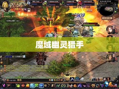 魔域幽灵猎手归来，全新副本挑战等你征服 - 轩辕网