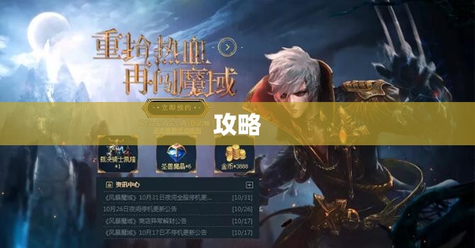 魔域神秘之旅：风暴之翼的崛起与应用攻略 - 轩辕网