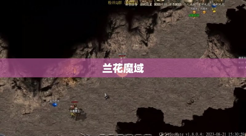 兰花魔域之迷失古城探险指南：探寻神秘的失落文明 - 轩辕网