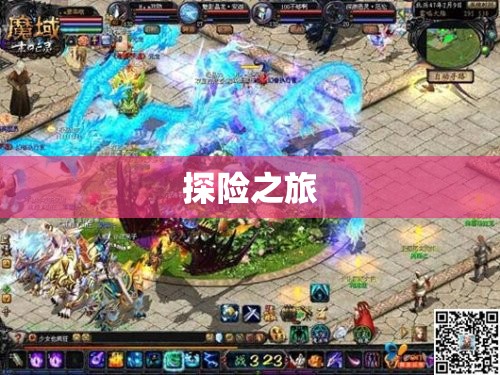 神秘藏宝图之谜——揭开魔域私服中的龙骨弓秘密 - 轩辕网