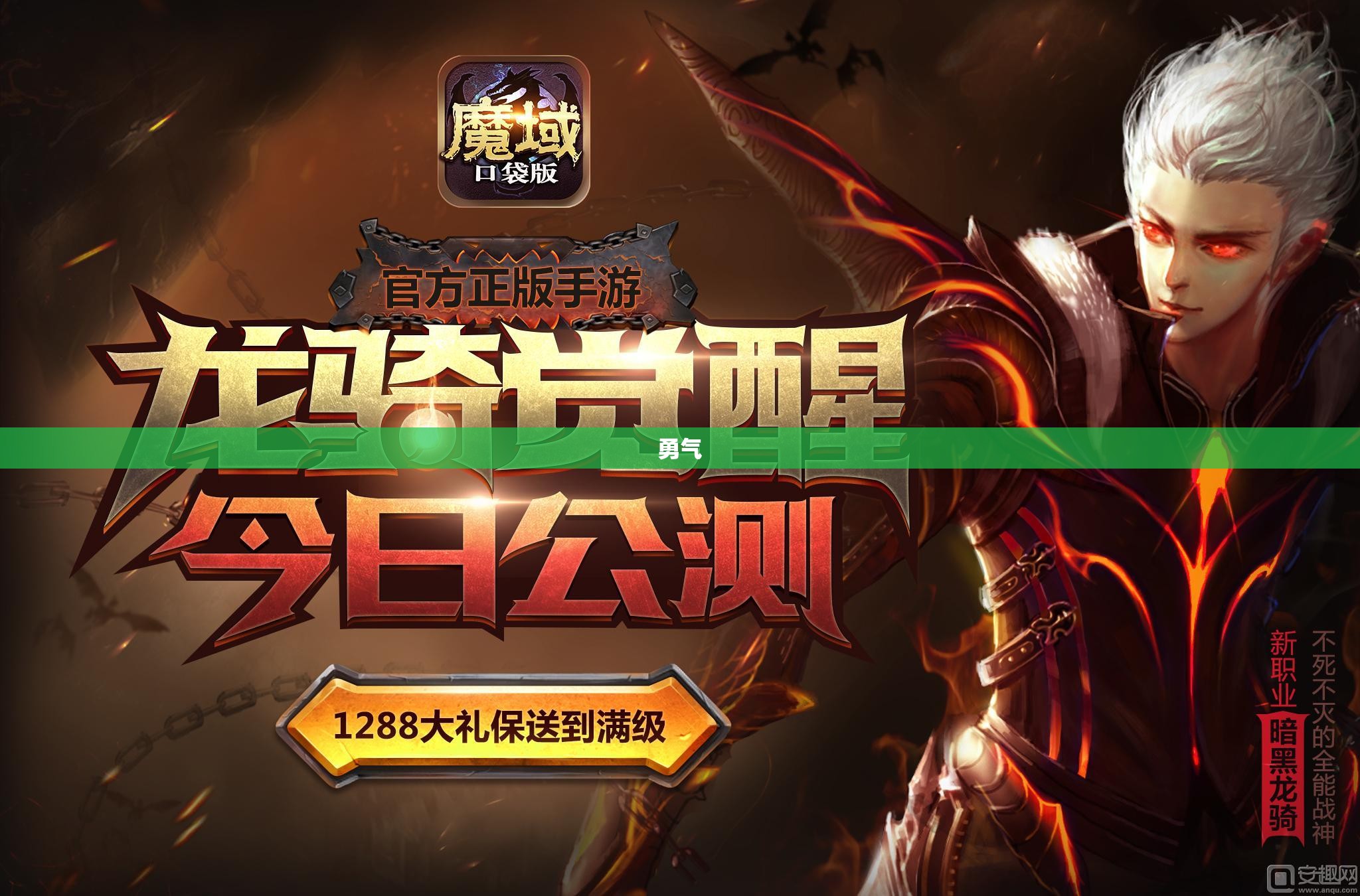 龙骑战魂全新魔域私服，助力玩家踏上巅峰之路！ - 轩辕网