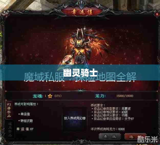 魔域幽灵骑士之谜：攻略与探险指南 - 轩辕网