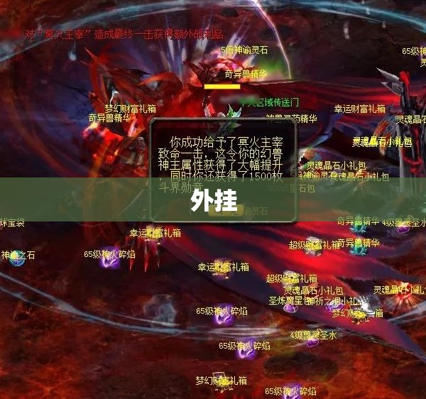 火焰领主降临，魔域私服免费外挂助你一键秒杀 - 轩辕网