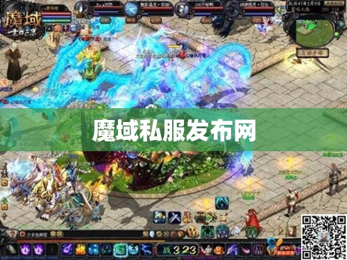 暗夜魔龙崛起——探秘最新魔域私服发布网 - 轩辕网