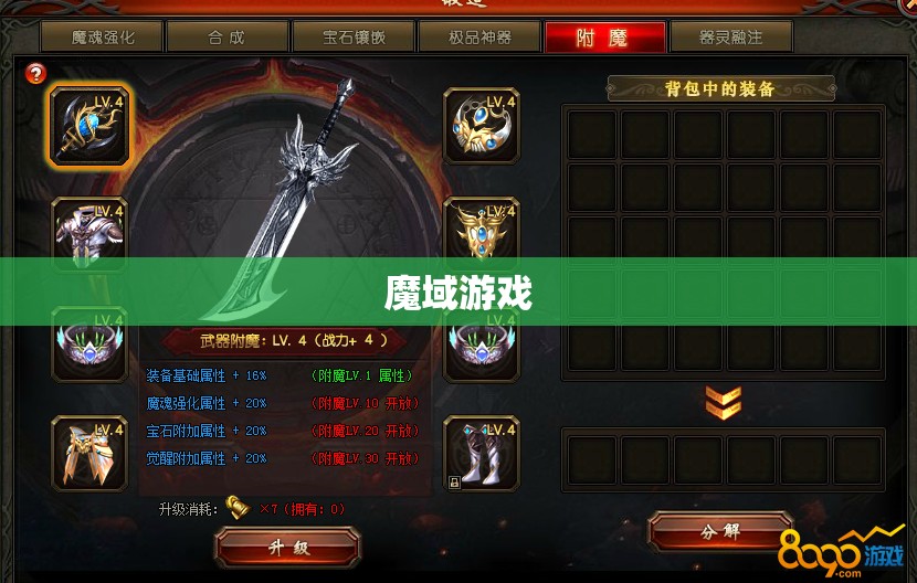 魔域永恒之剑——探寻隐藏在神秘装备中的秘密 - 轩辕网