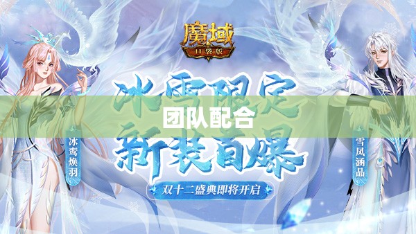 冰霜降临，开心魔域私服的奇幻之旅 - 轩辕网