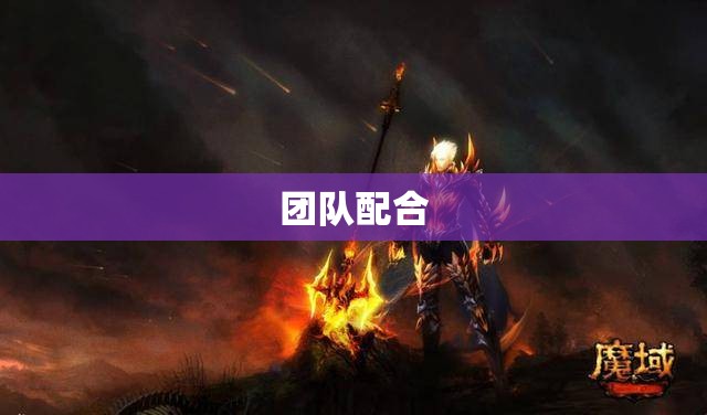 魔域私服吧：黑暗龙帝的逆袭之路 - 轩辕网