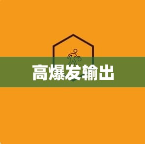 魔域剑圣传奇：私服搭建与攻略宝典 - 轩辕网