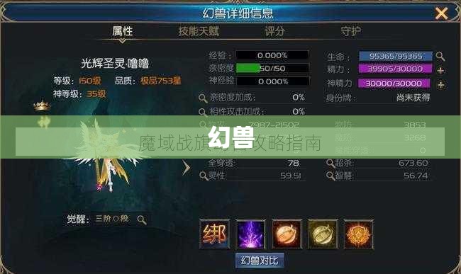 魔域私服超变——神秘幻兽攻略之旅，解锁雷属性幻兽的隐藏能力 - 轩辕网