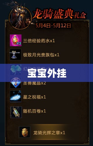 暗黑龙域：魔龙宝宝批量孵化攻略 - 轩辕网