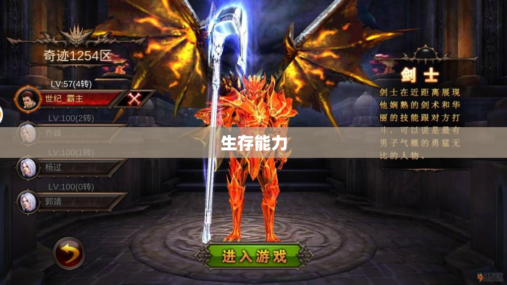 剑魔域传奇：深度解析剑士职业与攻略秘籍 - 轩辕网