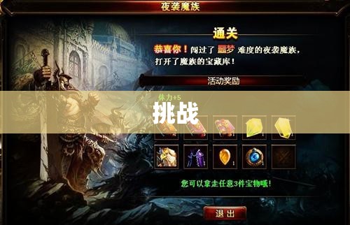 魔域之巅：永恒之战——神秘藏宝阁探险指南 - 轩辕网