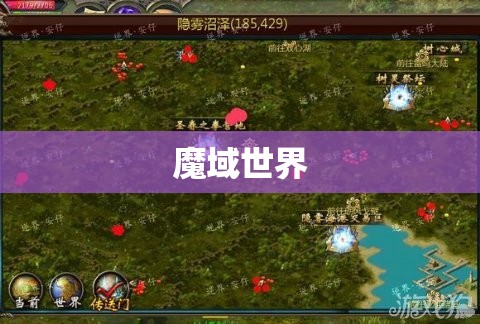 梦幻魔域：迷雾之森探险指南，神秘BOSS攻克攻略大全 - 轩辕网