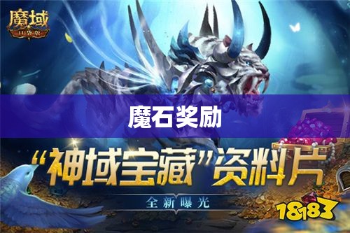 魔域之巅:神秘藏宝阁的探险之旅 - 轩辕网