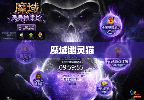 魔域幽灵猫之谜：探寻神秘的奇幻世界 - 轩辕网