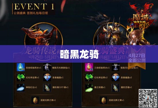 暗黑龙骑：魔域传说——揭开隐藏在遗迹的神秘力量 - 轩辕网