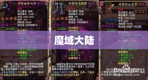 神秘装备之谜：探索魔域私服修改的奥秘 - 轩辕网
