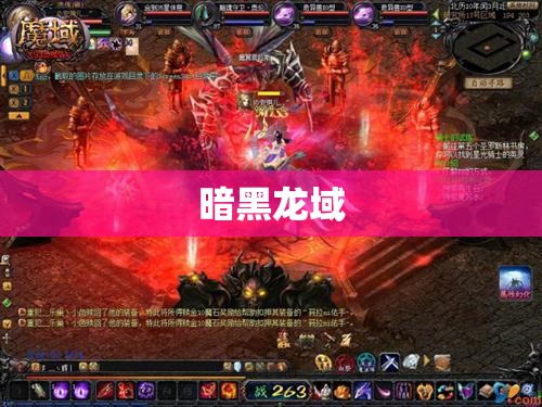 血族私服魔域：暗黑龙域的逆袭之路 - 轩辕网