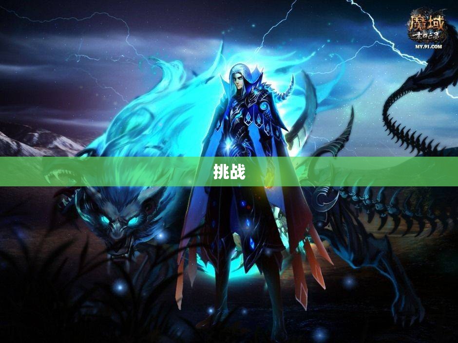 魔域官方私服：击败暗黑龙帝，勇闯亚特兰蒂斯之谜 - 轩辕网