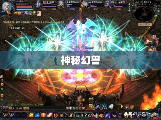 魔域私服xp，神秘幻兽攻略大揭秘：雷鸣大陆的奥秘与传说 - 轩辕网