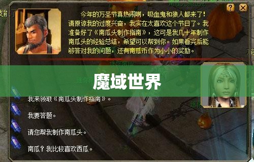 魔域南瓜私服——幽灵骑士的逆袭之路，神秘的南瓜头颅之谜揭晓！ - 轩辕网