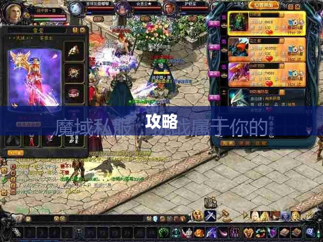 神秘刺客的逆袭：魔域私服139的隐藏攻略大揭秘 - 轩辕网