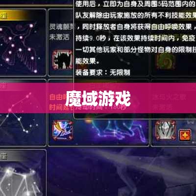 星辰之怒：魔法师刷星攻略详解 - 轩辕网