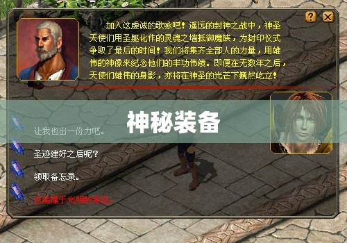 神秘海域的守护者——魔域私服工具助你征战四方 - 轩辕网