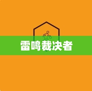 魔域冥界之战：揭秘私服攻略，秒杀黑暗君主 - 轩辕网
