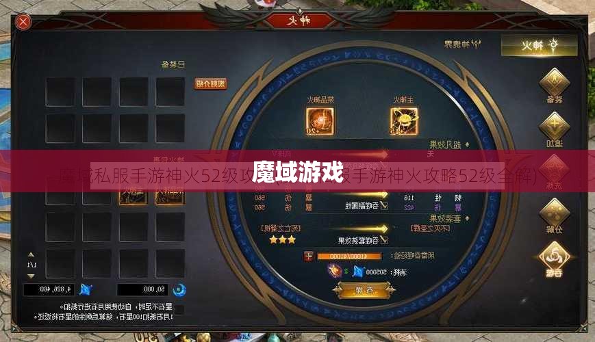 魔域私服长久：火炎神技的奥秘与攻略大全 - 轩辕网