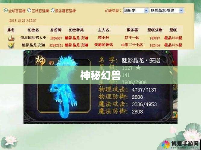 魔域私服yy——神秘幻兽攻略大揭秘，助你战力飙升！ - 轩辕网