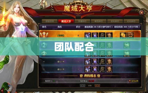 破晓之刃：魔域yy私服的攻略之旅 - 轩辕网