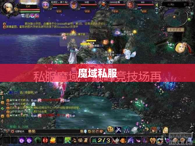 雷鸣诀之魔域私服探索指南：揭开神秘面纱，踏上巅峰之路 - 轩辕网