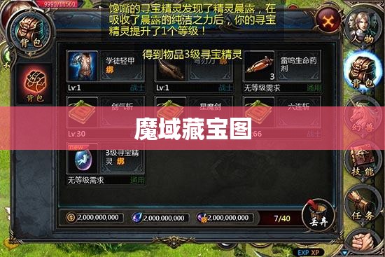 暗夜降临，魔域藏宝图之谜——探寻失落的精灵宝藏 - 轩辕网