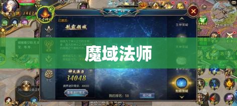 星辰之剑：魔域法师的巅峰之路 - 轩辕网