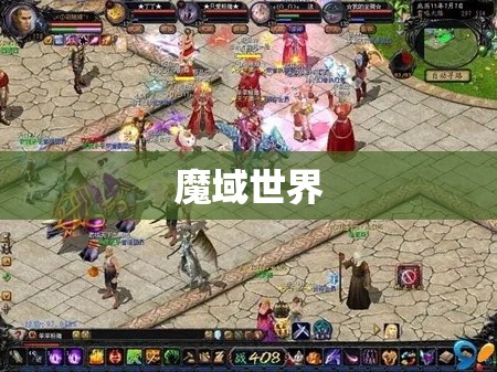 神秘刺客的逆袭：魔域私服探索之旅 - 轩辕网