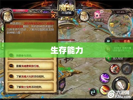 龙骑之怒：揭秘魔域私服打不开的神秘面纱 - 轩辕网