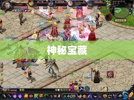 迷失之地：魔域私服中的神秘宝藏探险之旅 - 轩辕网