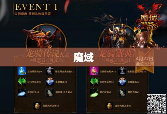 魔域风暴：揭秘“暗黑龙骑”的神秘面纱 - 轩辕网