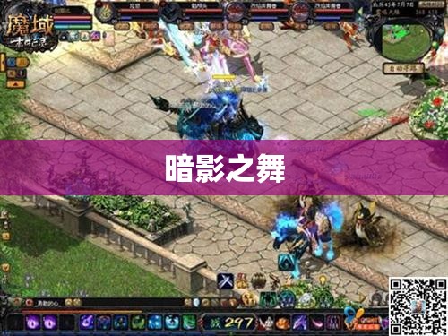 魔域私服漏洞揭秘：隐忍蝙蝠兽崛起之谜 - 轩辕网