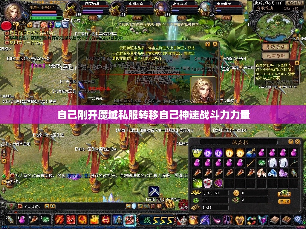 自己刚开魔域私服转移自己神速战斗力力量 - 轩辕网