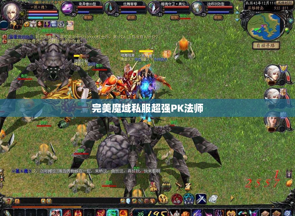 完美魔域私服超强PK法师 - 轩辕网