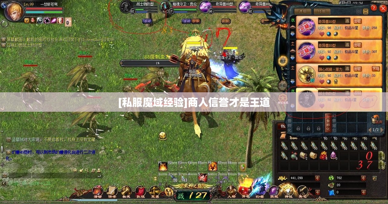 [私服魔域经验]商人信誉才是王道 - 轩辕网