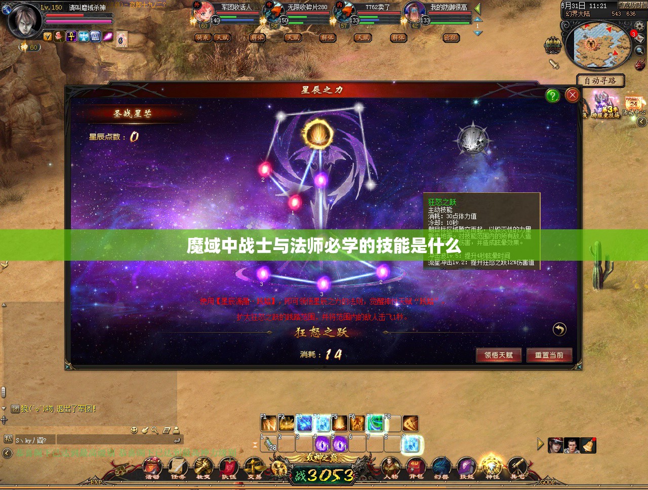 魔域中战士与法师必学的技能是什么 - 轩辕网