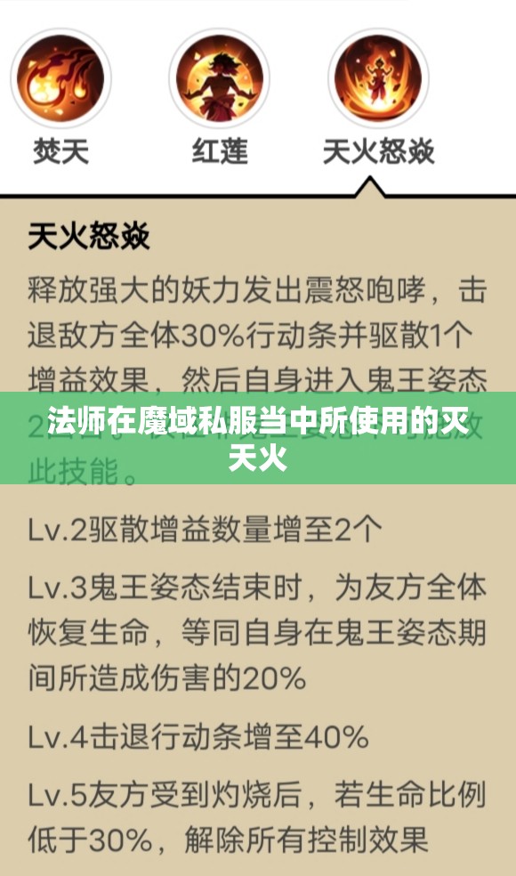 灭天火在单体pk时作用很大 - 轩辕网